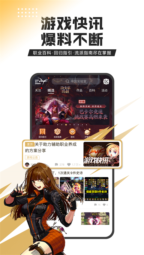 dnf助手下载安装3