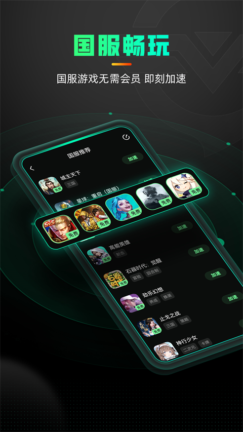 奇游手游加速器官方正版网站3