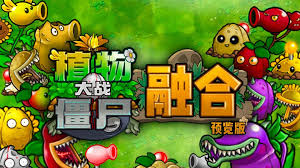 植物大战僵尸射击版合集