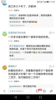 985本硕毕业生竟面临月薪3000的困境，背后原因令人深思