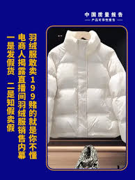 199元羽绒服背后的奢华与秘密