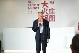 2023年要德火锅现任董事长是谁