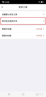 中行单手机交易码的高效安全支付秘籍
