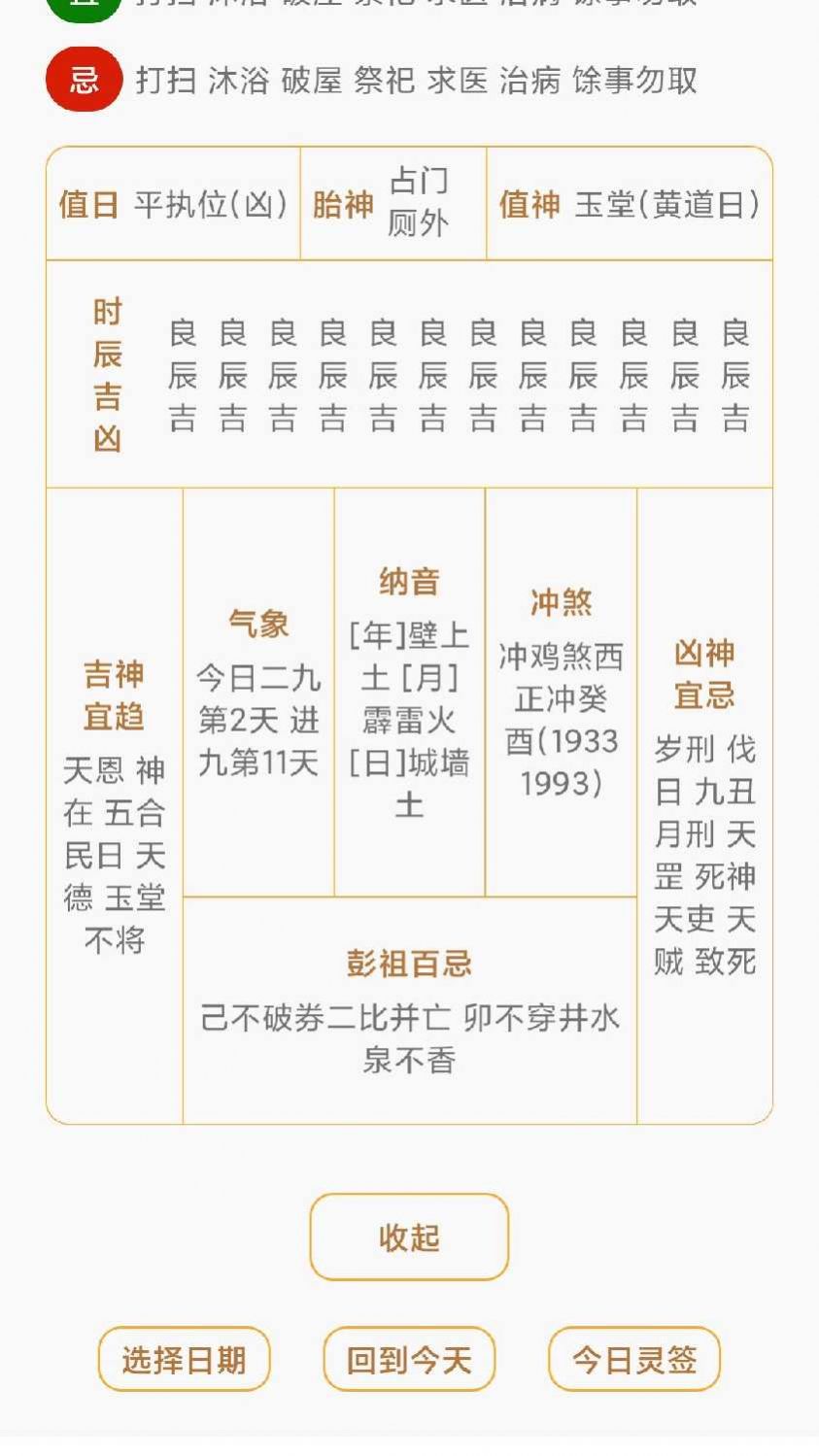 智囊罗盘手机版1