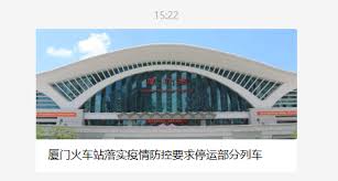 厦门火车站官方网站查询指南