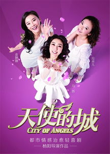 天使的城大结局：最后发生了什么？