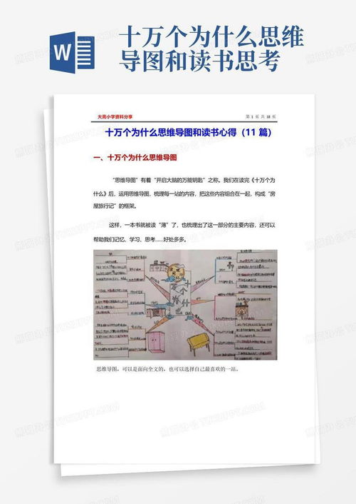 十万个为什么涵盖的主要内容有哪些？