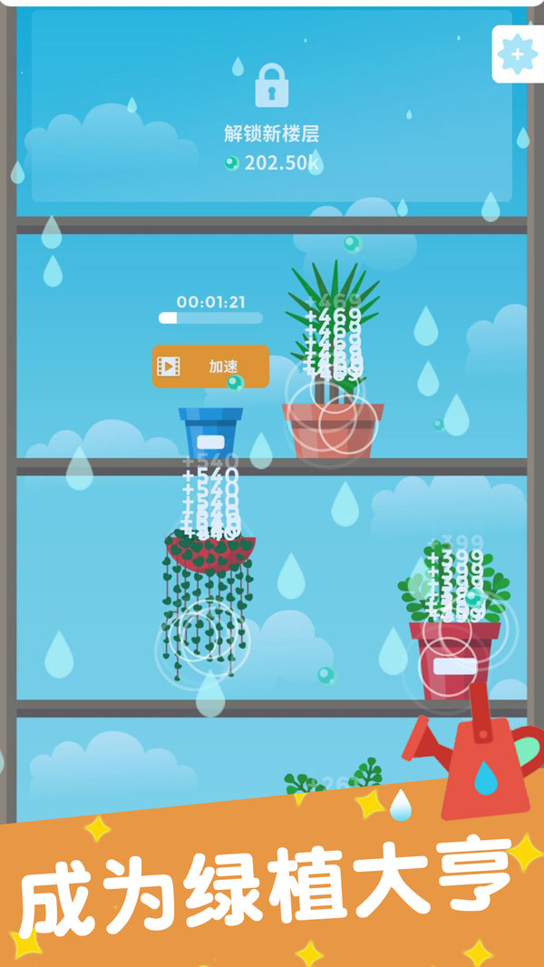 植物日记手机版1