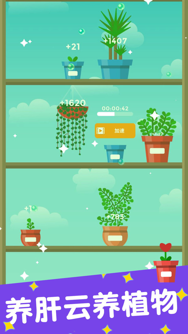 植物日记手机版2