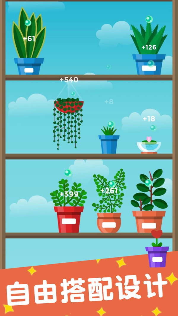植物日记手机版3