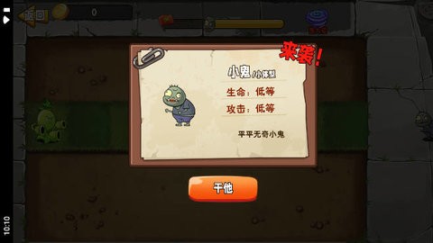 植物变异大招版免广告版1
