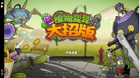 植物变异大招版免广告版2