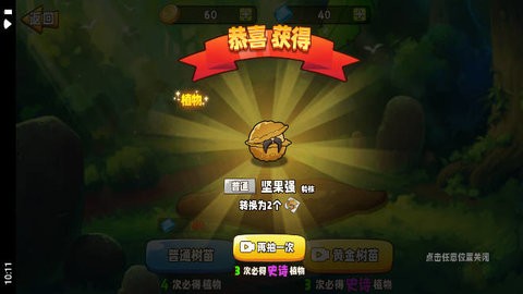 植物变异大招版免广告版3