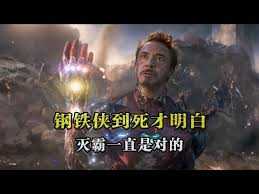 钢铁侠死亡真相：死因