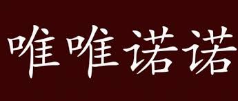 探索惟愿与唯愿的细微差别，你真的懂吗？