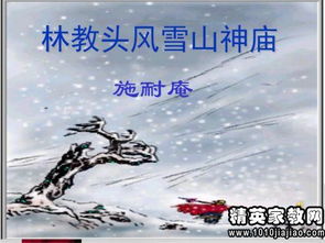 林教头风雪夜山神庙复仇记