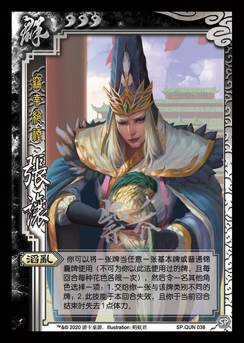 三国杀张让技能全面解析