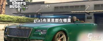 解锁 GTA5驾驶技巧：如何巧妙使用车辆鸣笛功能