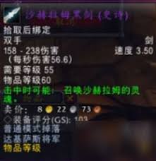 魔兽怀旧服沙赫拉姆黑剑深度解析：强力属性全