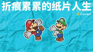 纸片马里奥折纸之王合集