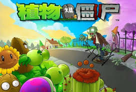 植物大战僵尸魔改版合集