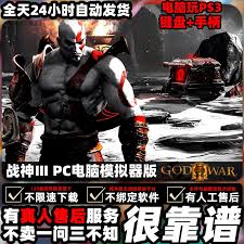 战神3无PC版