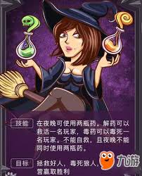 狼人杀手游女巫被首刀自救规则解析