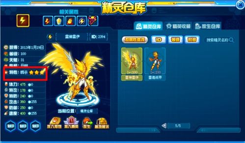 挑战赛尔号斗神瑞尔斯的策略