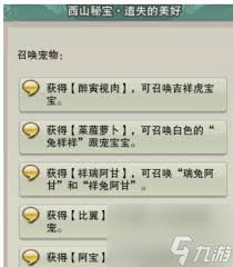 剑网三遗失的美好：超值兑换指南，解锁哪些珍稀物品最划算？