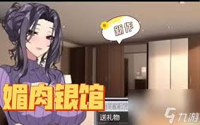 媚肉银馆全区域效果：独特体验等你探索