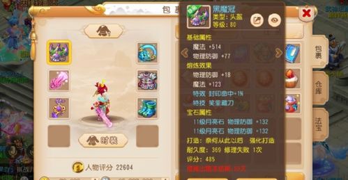 梦幻西游角色平转全攻略：轻松实现角色完美过渡