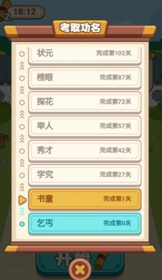 成语大宗师手机版1