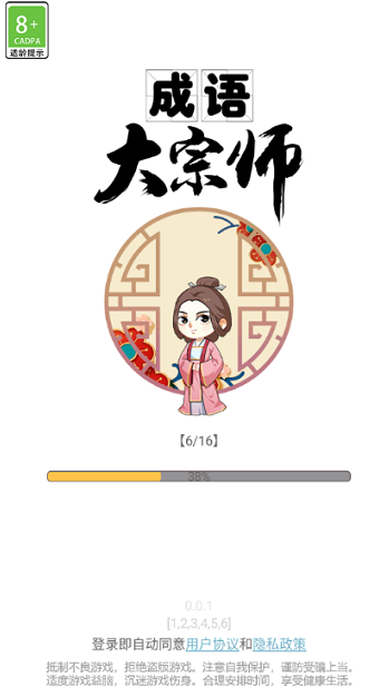 成语大宗师手机版2