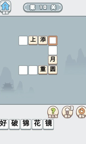 成语大宗师手机版3