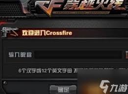 CF游戏中如何输入空白昵称的方法