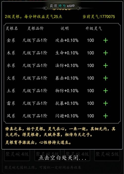 修仙大作战洞府系统详细玩法攻略