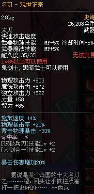 DNF剑宗最强武器大选择最适合你的战斗伙伴