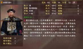 三国志13明末MOD风云残明志及武将全览