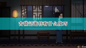 古镜记：神秘符咒画法全彩图文指南，一学即会