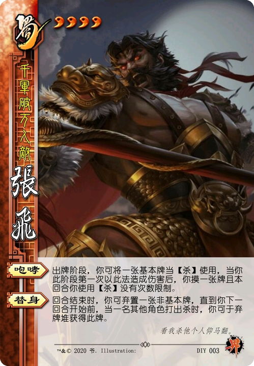 精通新三国杀：界张飞玩法全攻略与技巧教学