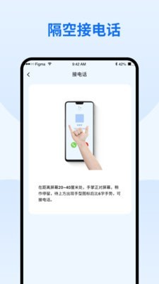 隔空手势手机版2