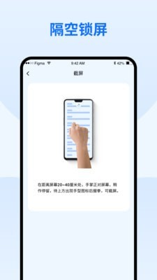 隔空手势手机版4