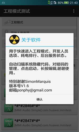 工程模式测试工具3