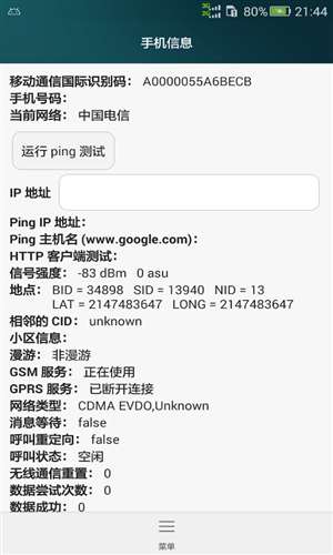 工程模式测试工具4