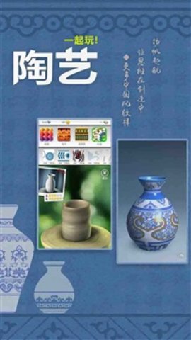 一起玩陶艺破解版3