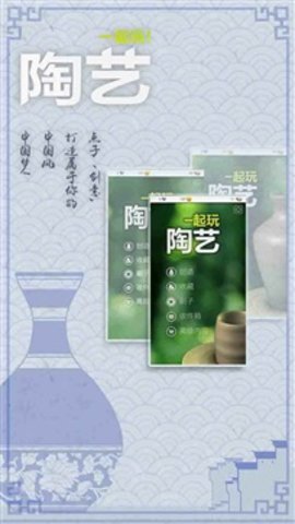一起玩陶艺安卓版2