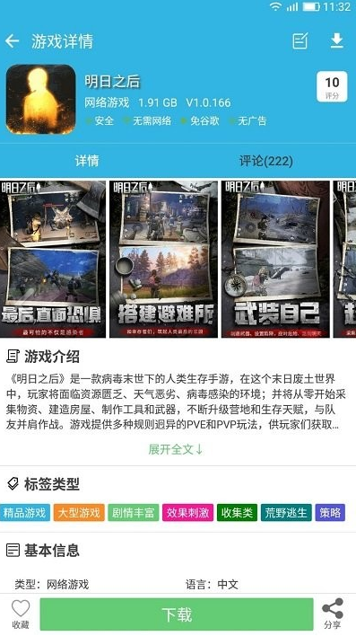 软天空破解游戏盒子2