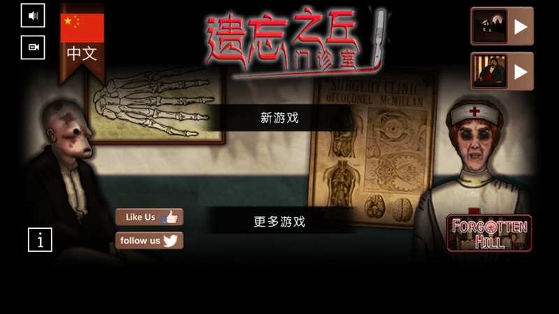 遗忘之丘：门诊室汉化版2