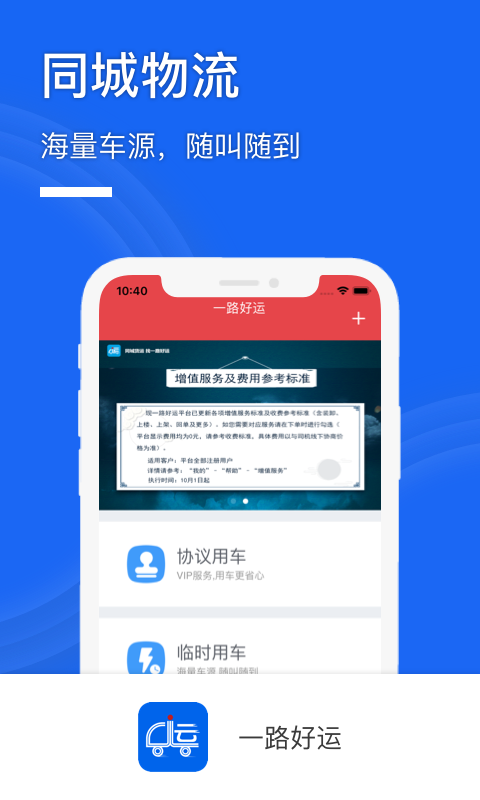 一路好运安卓版2