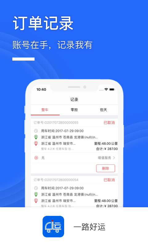 一路好运安卓版3